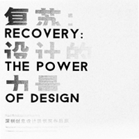 Shenzhen Design Award 2013